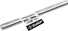 ЗУБР DIN 975, кл. пр. 6.8, М12 x 2000 мм, резьбовая шпилька, 1 шт, Профессионал (30336-12-2)