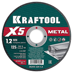 KRAFTOOL X5 Metal 125x1.2 мм по металлу отрезной диск для УШМ (36255-125-1.2)
